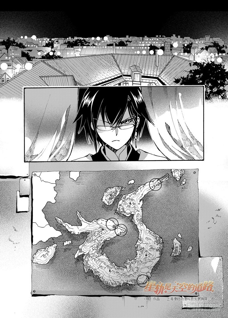 《星轨是天空的道路》第47回 畏惧亦欣喜如此无垠·下 第13页