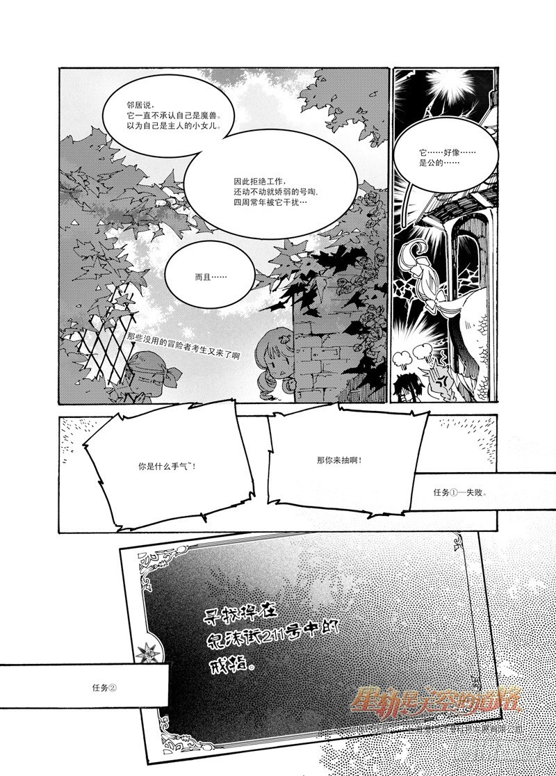 《星轨是天空的道路》第47回 畏惧亦欣喜如此无垠·下 第1页