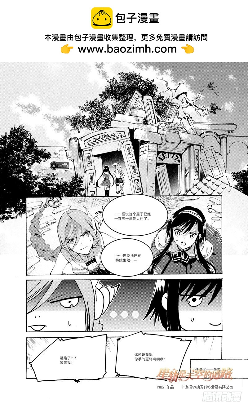《星轨是天空的道路》第47回 畏惧亦欣喜如此无垠·下 第2页