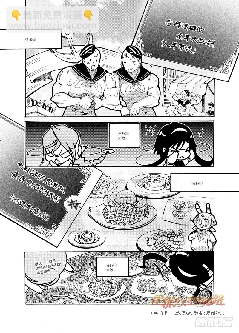 《星轨是天空的道路》第47回 畏惧亦欣喜如此无垠·下 第3页