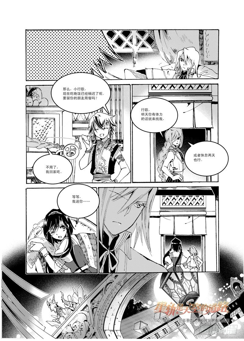 《星轨是天空的道路》第47回 畏惧亦欣喜如此无垠·下 第6页
