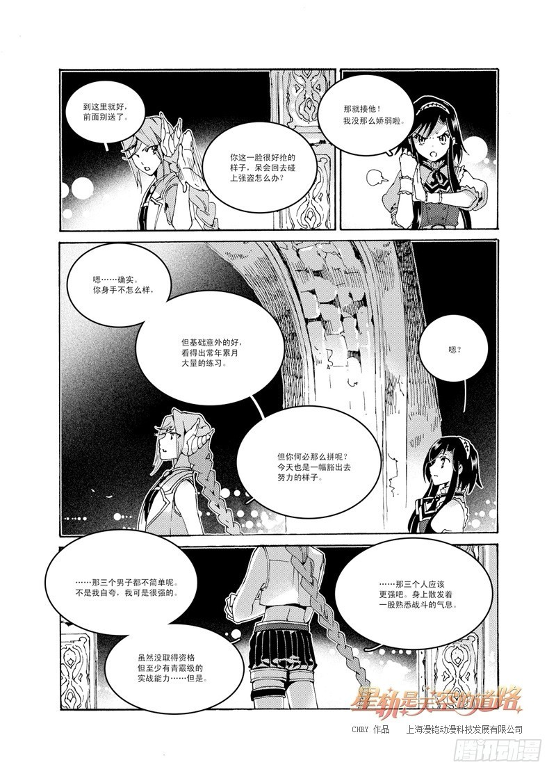 《星轨是天空的道路》第47回 畏惧亦欣喜如此无垠·下 第7页
