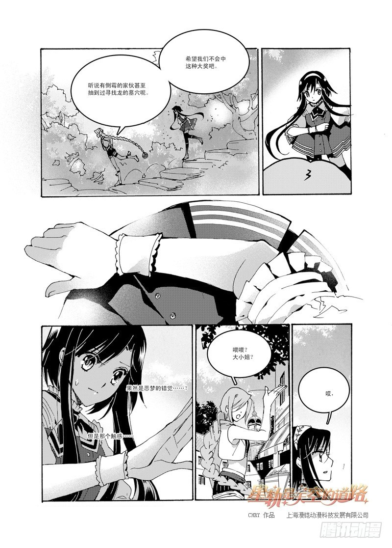 《星轨是天空的道路》第47回 畏惧亦欣喜如此无垠·上 第10页