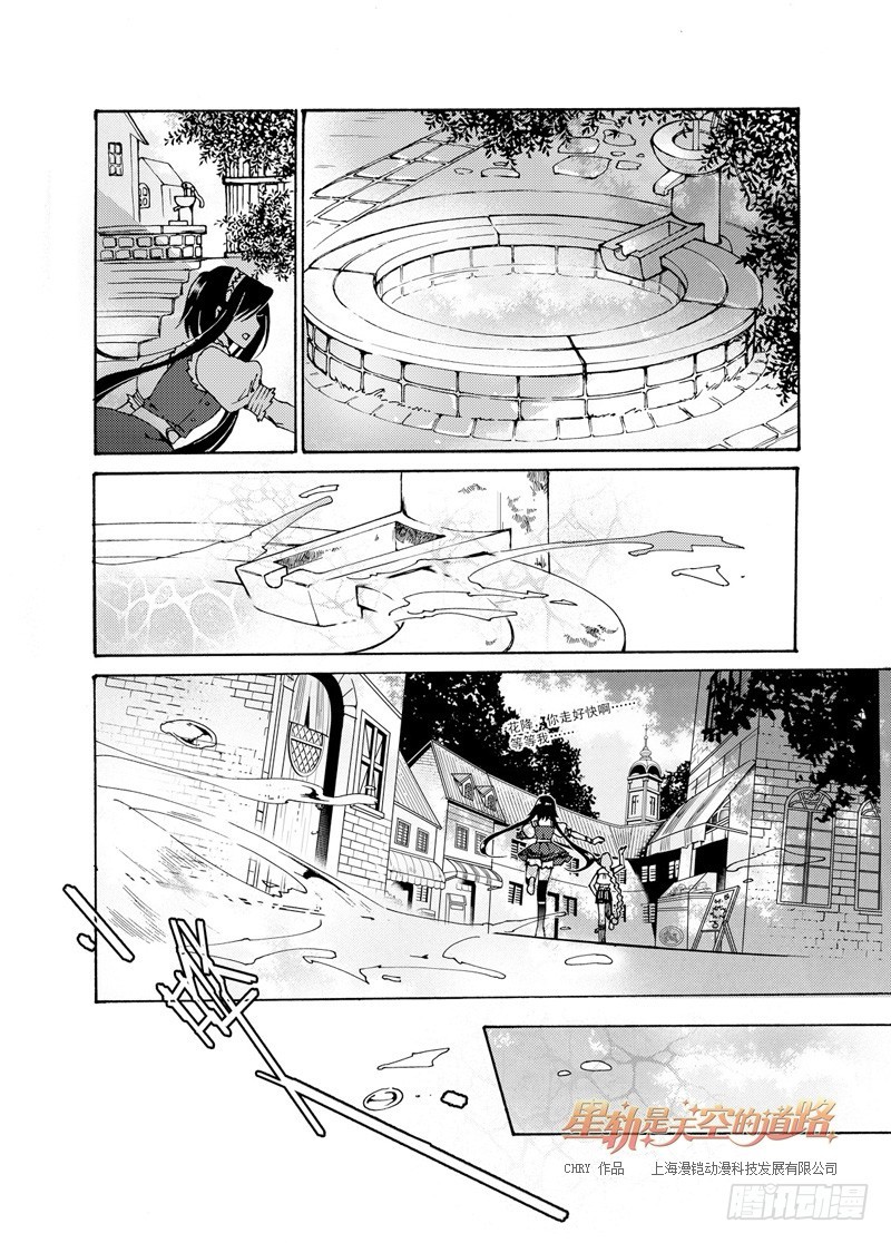 《星轨是天空的道路》第47回 畏惧亦欣喜如此无垠·上 第11页