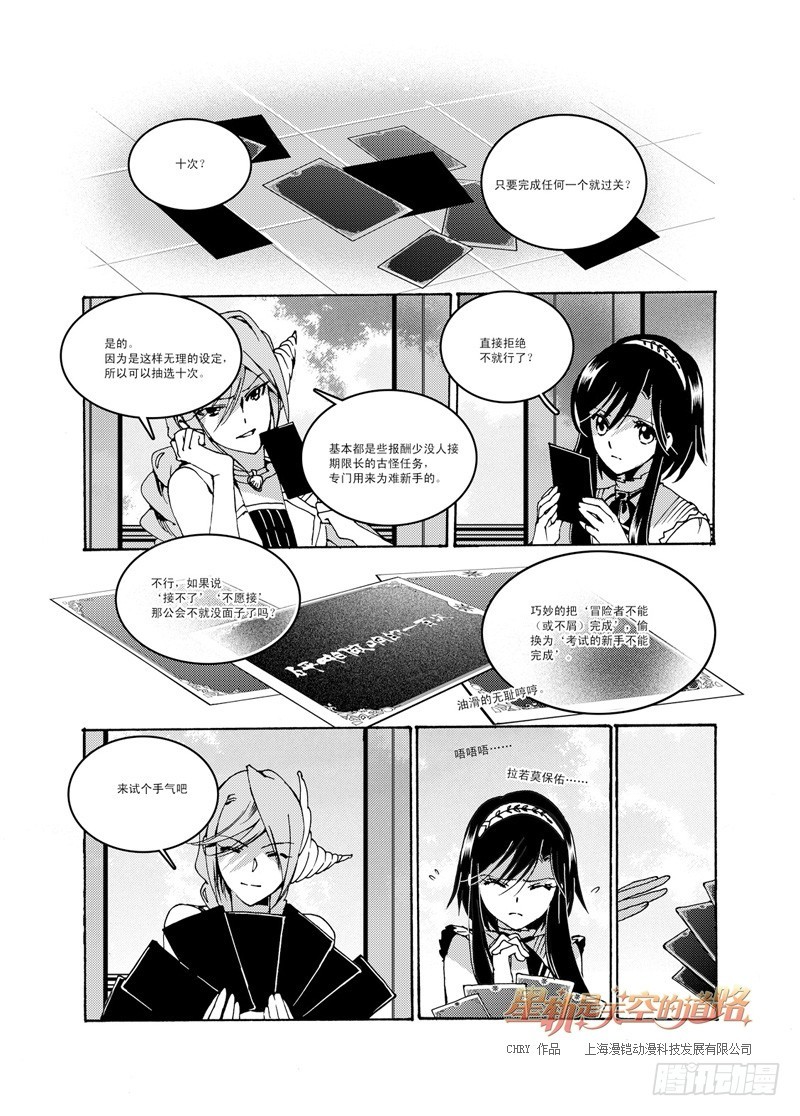 《星轨是天空的道路》第47回 畏惧亦欣喜如此无垠·上 第12页