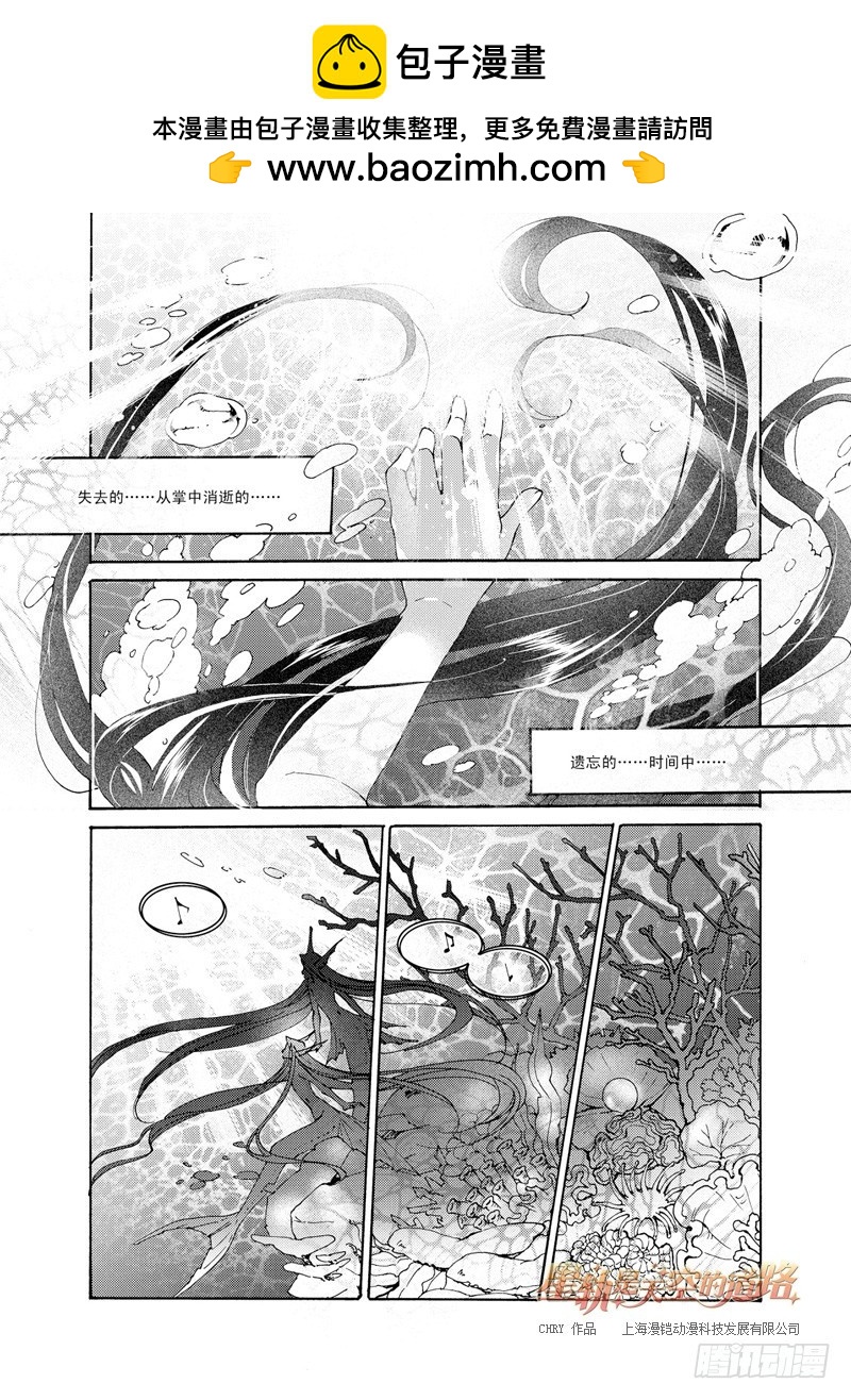 《星轨是天空的道路》第47回 畏惧亦欣喜如此无垠·上 第2页