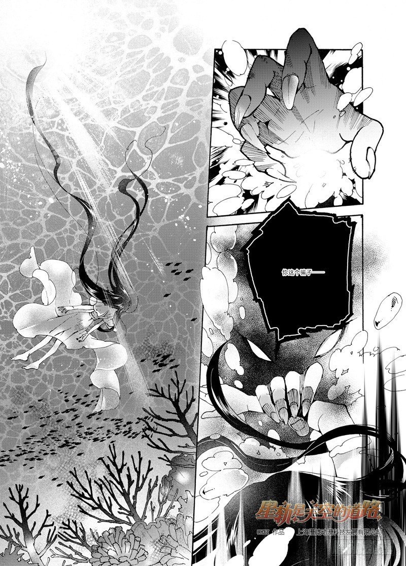 《星轨是天空的道路》第47回 畏惧亦欣喜如此无垠·上 第3页