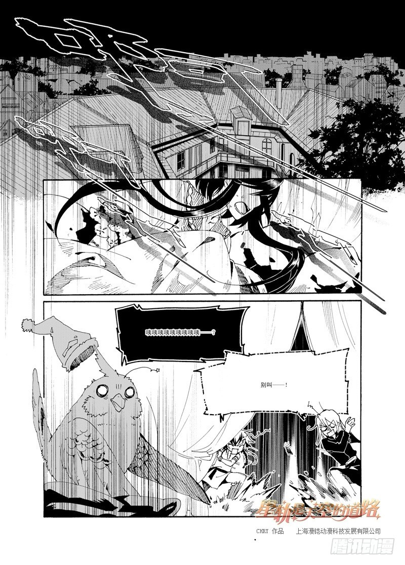 《星轨是天空的道路》第47回 畏惧亦欣喜如此无垠·上 第4页