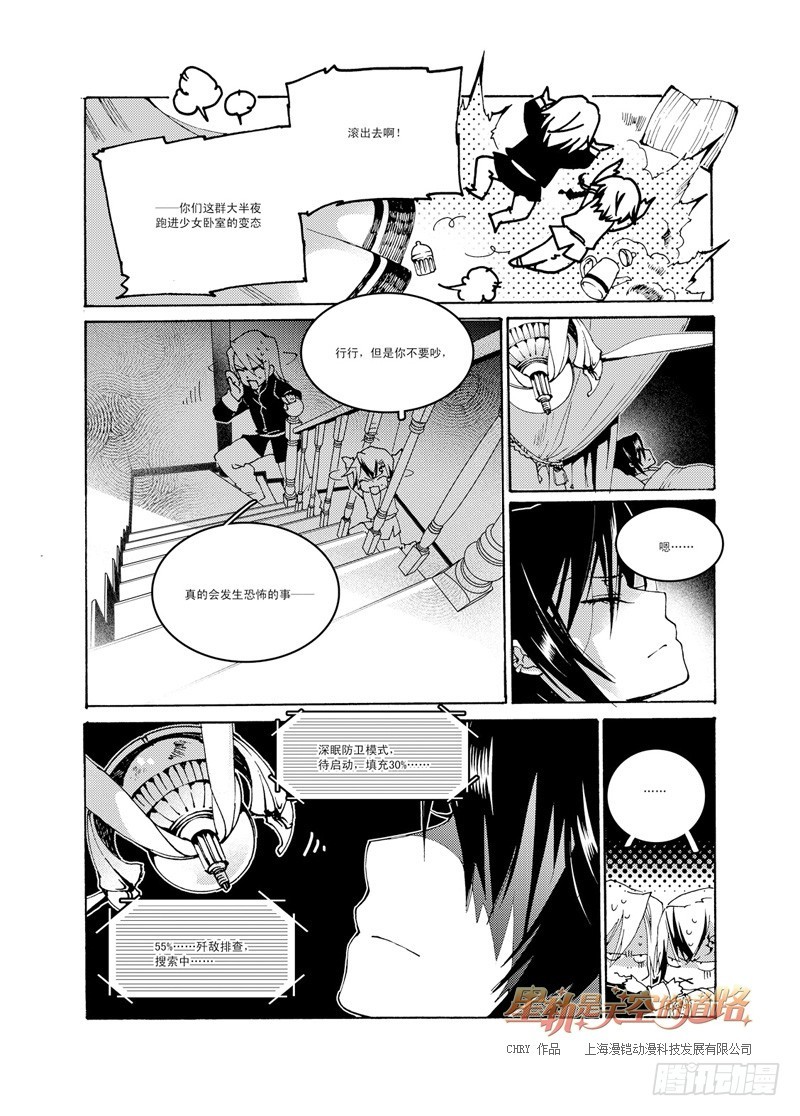 《星轨是天空的道路》第47回 畏惧亦欣喜如此无垠·上 第6页