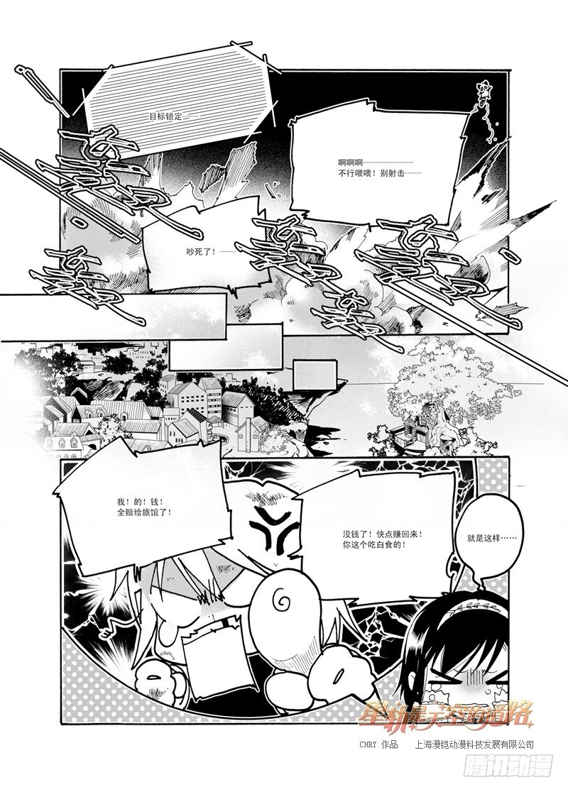 《星轨是天空的道路》第47回 畏惧亦欣喜如此无垠·上 第8页