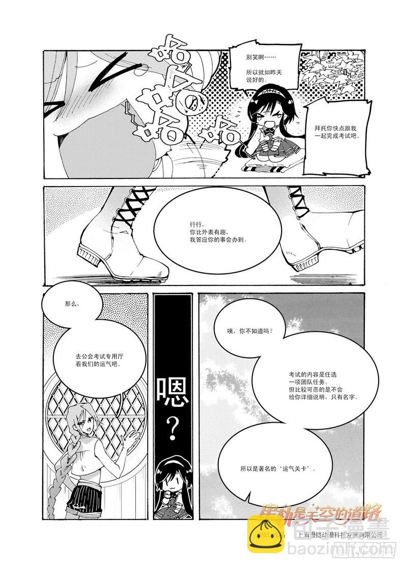 《星轨是天空的道路》第47回 畏惧亦欣喜如此无垠·上 第9页