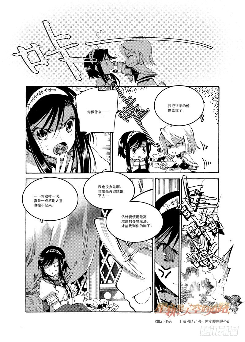 《星轨是天空的道路》第48回 无畏一词的诠注音·下 第12页