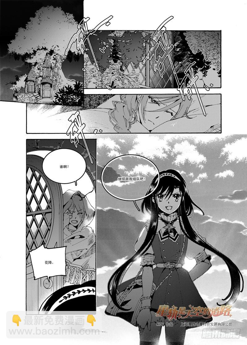 《星轨是天空的道路》第48回 无畏一词的诠注音·下 第13页