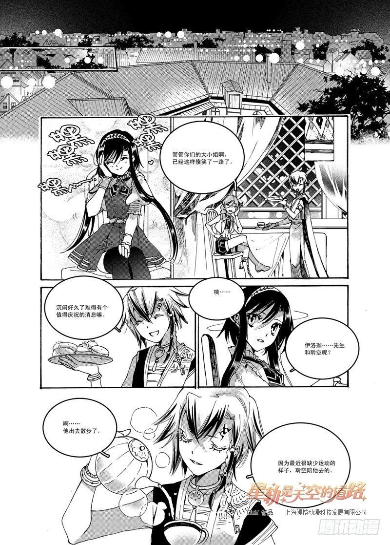 《星轨是天空的道路》第48回 无畏一词的诠注音·下 第1页