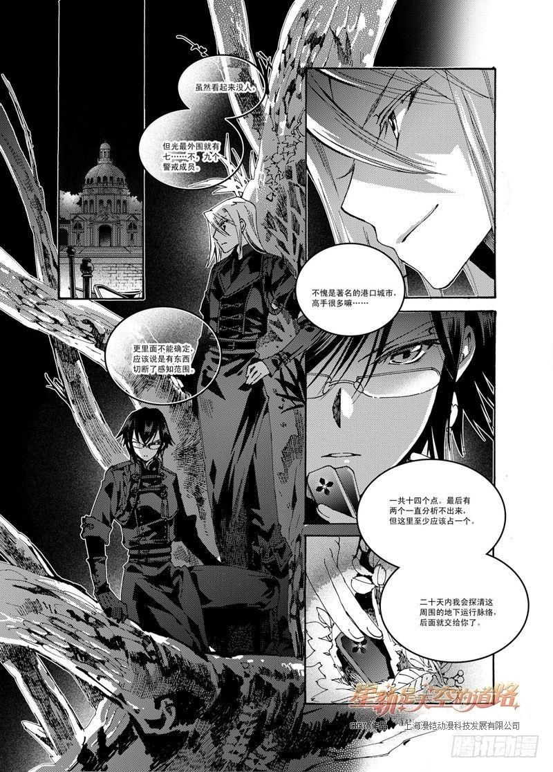 《星轨是天空的道路》第48回 无畏一词的诠注音·下 第3页