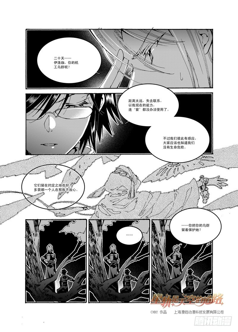 《星轨是天空的道路》第48回 无畏一词的诠注音·下 第4页