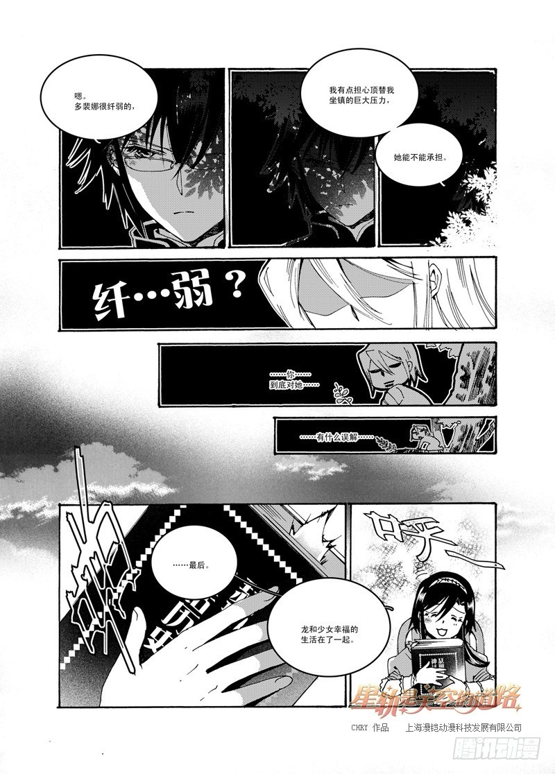 《星轨是天空的道路》第48回 无畏一词的诠注音·下 第5页
