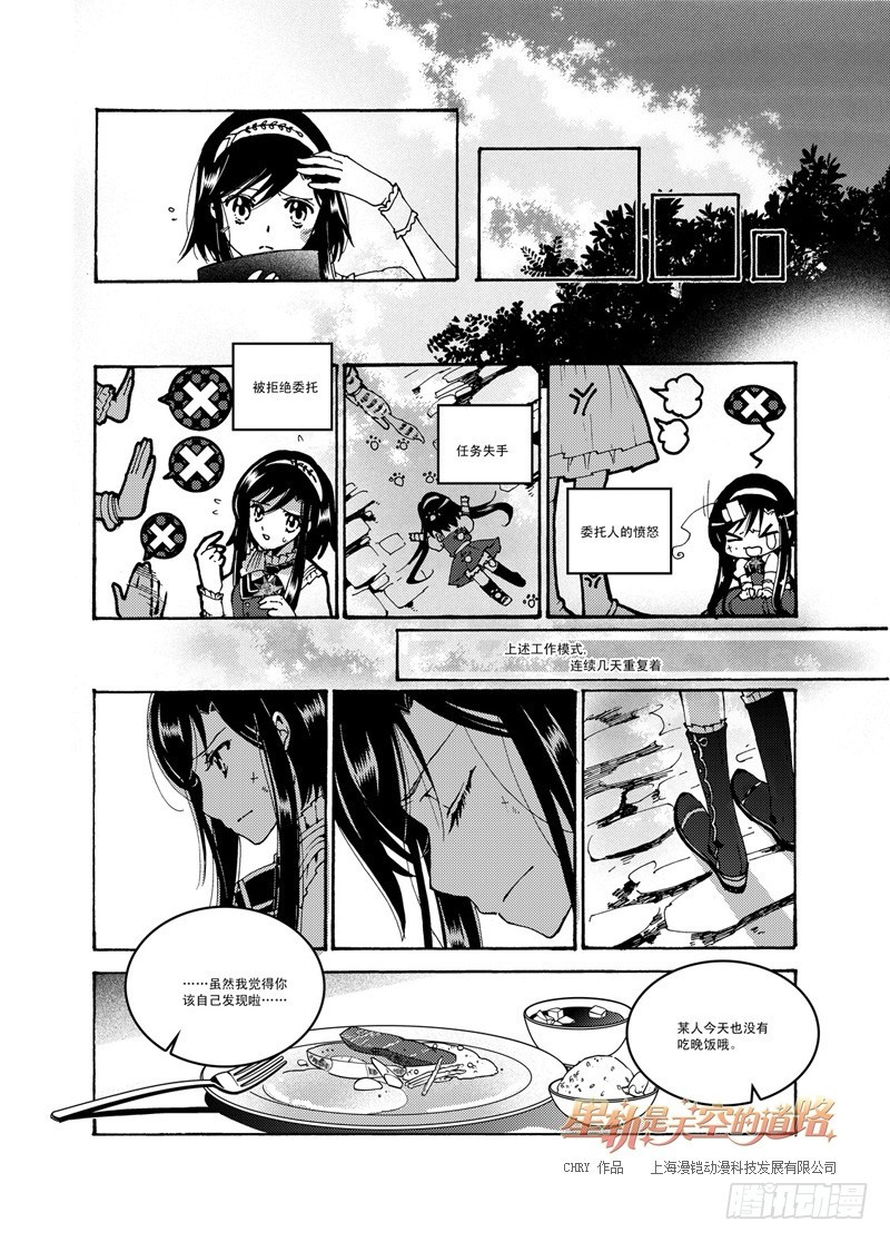 《星轨是天空的道路》第48回 无畏一词的诠注音·下 第7页