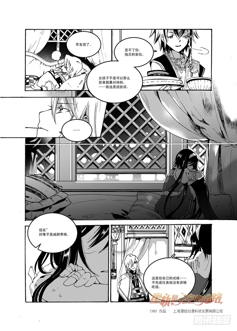 《星轨是天空的道路》第48回 无畏一词的诠注音·下 第8页