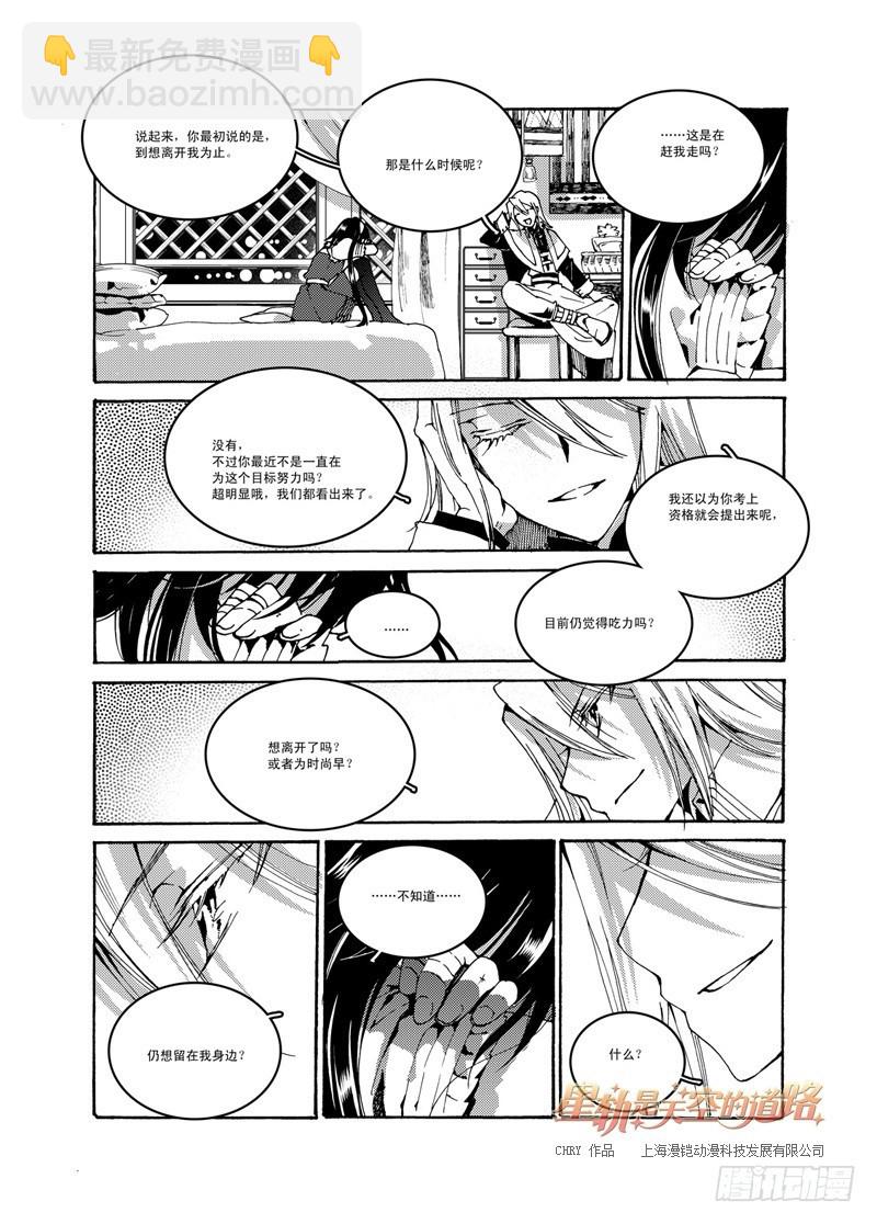 《星轨是天空的道路》第48回 无畏一词的诠注音·下 第9页