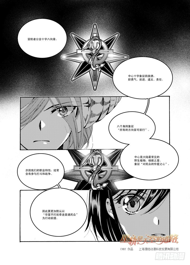 《星轨是天空的道路》第48回 无畏一词的诠注音·上 第10页