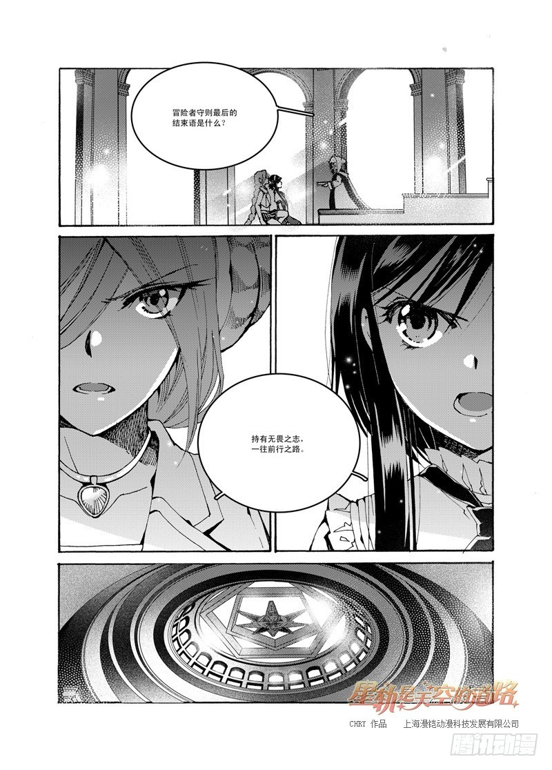 《星轨是天空的道路》第48回 无畏一词的诠注音·上 第11页