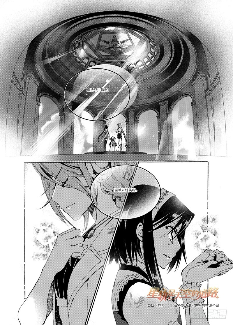 《星轨是天空的道路》第48回 无畏一词的诠注音·上 第12页