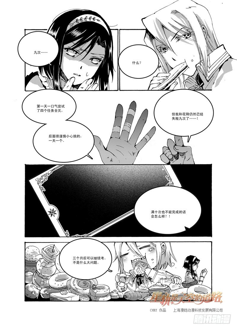 《星轨是天空的道路》第48回 无畏一词的诠注音·上 第1页
