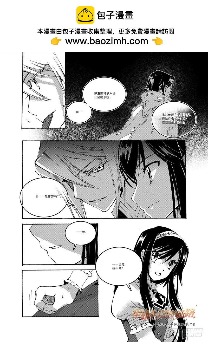 《星轨是天空的道路》第48回 无畏一词的诠注音·上 第2页