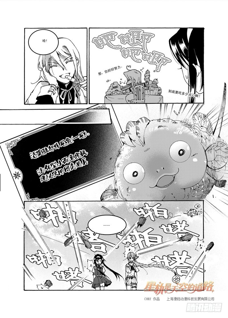 《星轨是天空的道路》第48回 无畏一词的诠注音·上 第3页