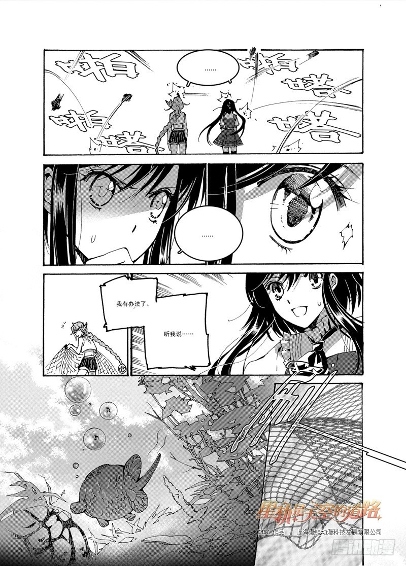 《星轨是天空的道路》第48回 无畏一词的诠注音·上 第5页