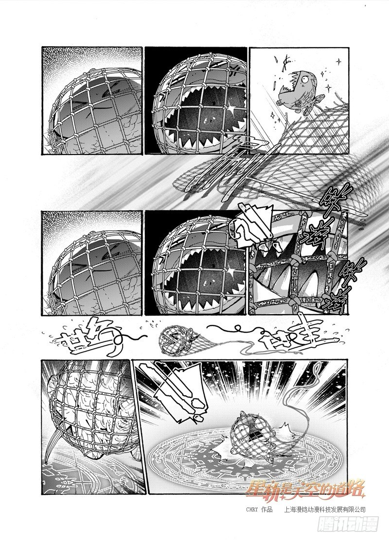 《星轨是天空的道路》第48回 无畏一词的诠注音·上 第6页