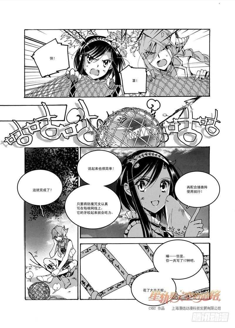 《星轨是天空的道路》第48回 无畏一词的诠注音·上 第7页