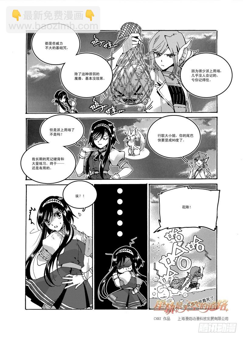 《星轨是天空的道路》第48回 无畏一词的诠注音·上 第8页
