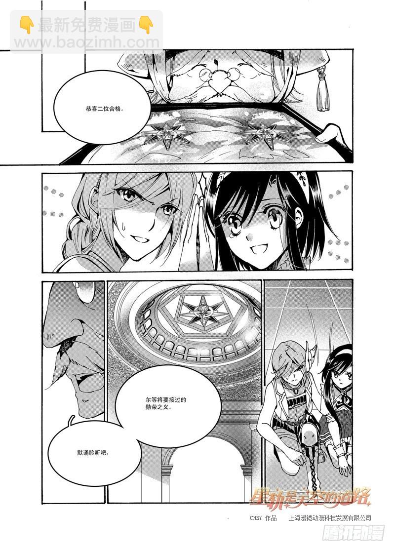 《星轨是天空的道路》第48回 无畏一词的诠注音·上 第9页