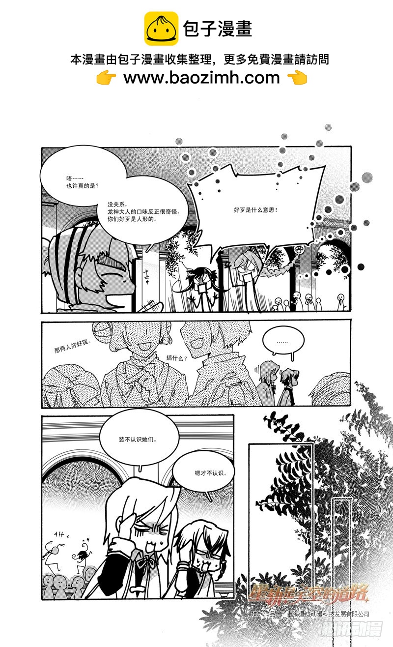 《星轨是天空的道路》第49 之前与之外，海风与海·下 第2页