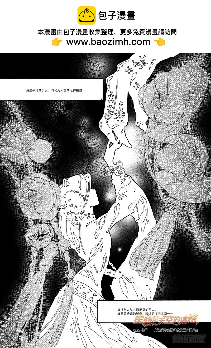《星轨是天空的道路》第50回 千年凋零·上 第2页