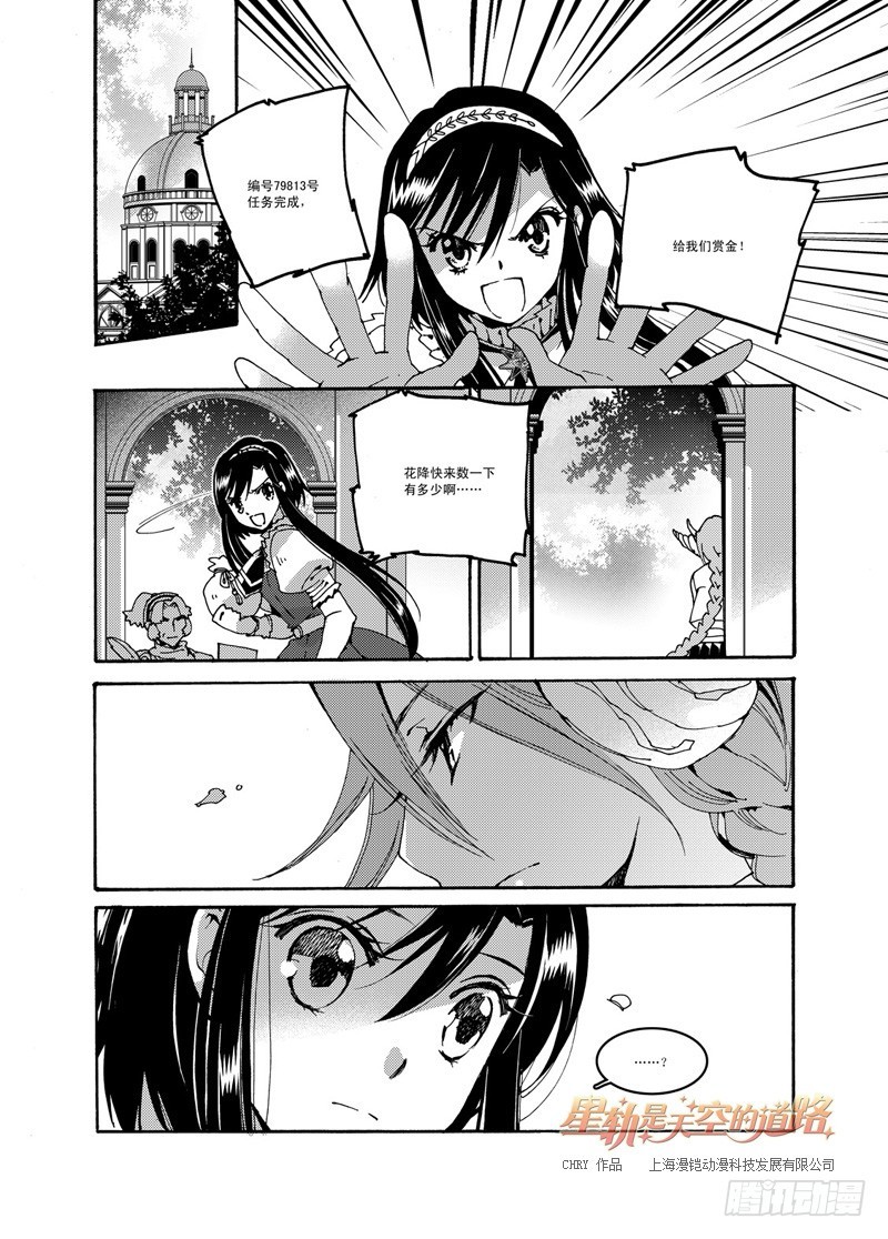 《星轨是天空的道路》第50回 千年凋零·上 第5页