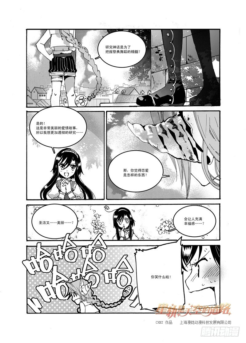 《星轨是天空的道路》第50回 千年凋零·上 第7页