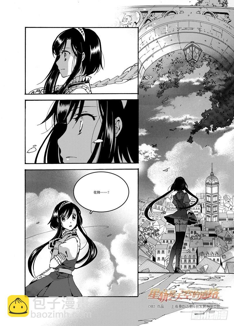 《星轨是天空的道路》第50回 千年凋零·上 第9页