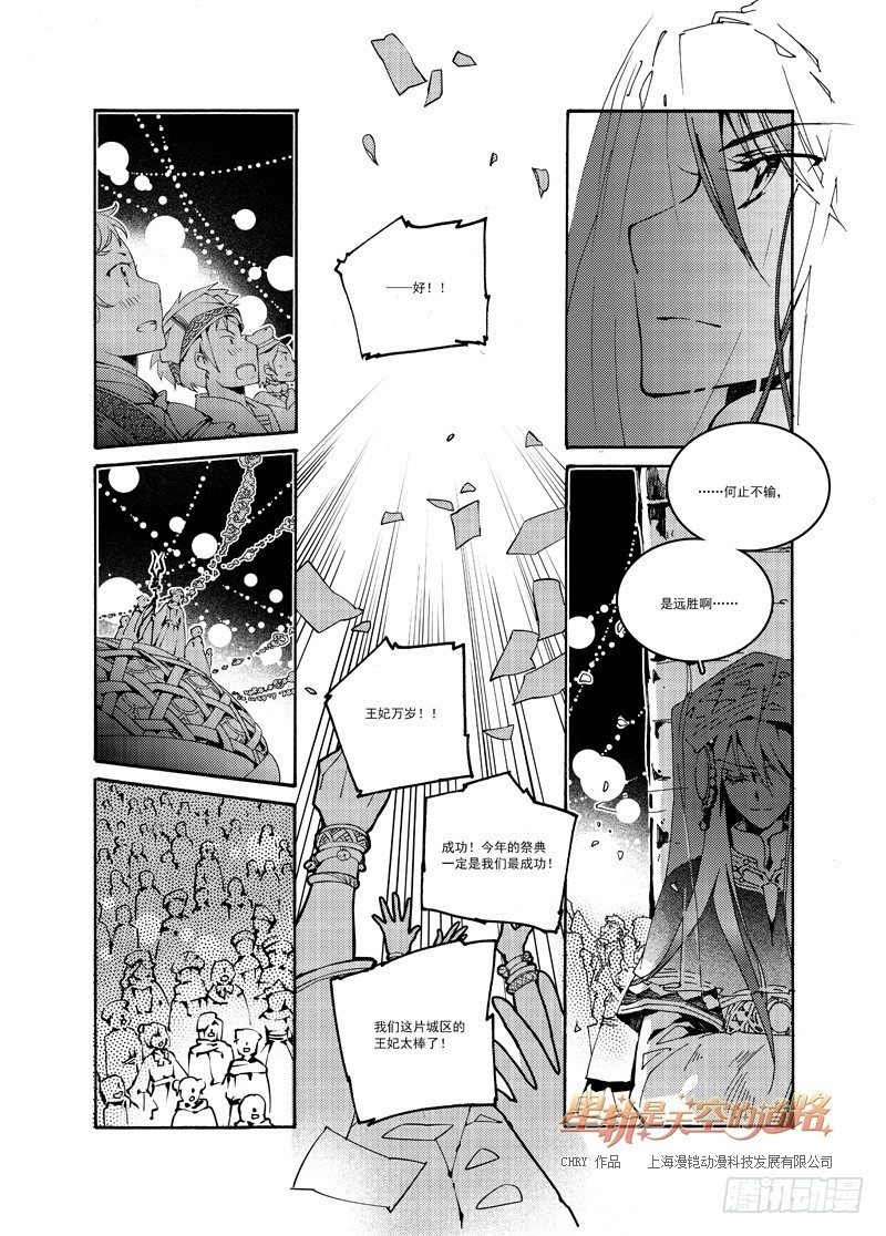 《星轨是天空的道路》第52回 名为恋慕的魔火·下 第11页