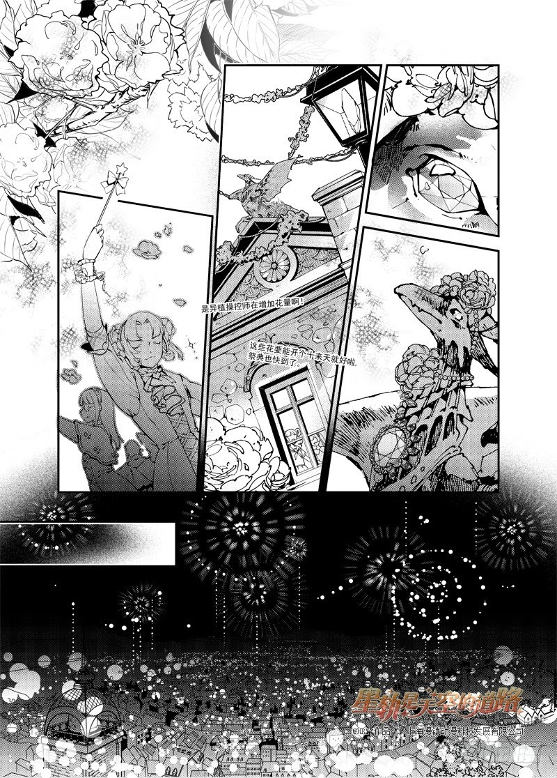 《星轨是天空的道路》第52回 名为恋慕的魔火·下 第4页