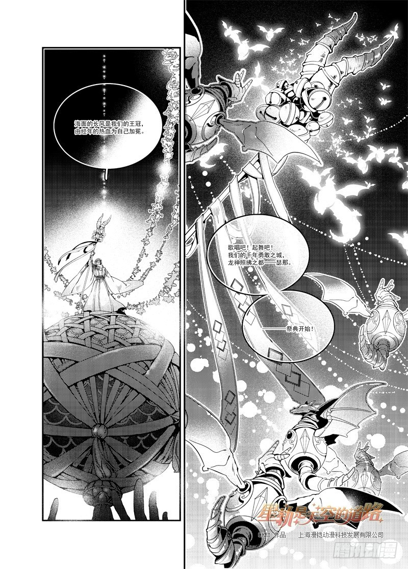 《星轨是天空的道路》第52回 名为恋慕的魔火·下 第6页