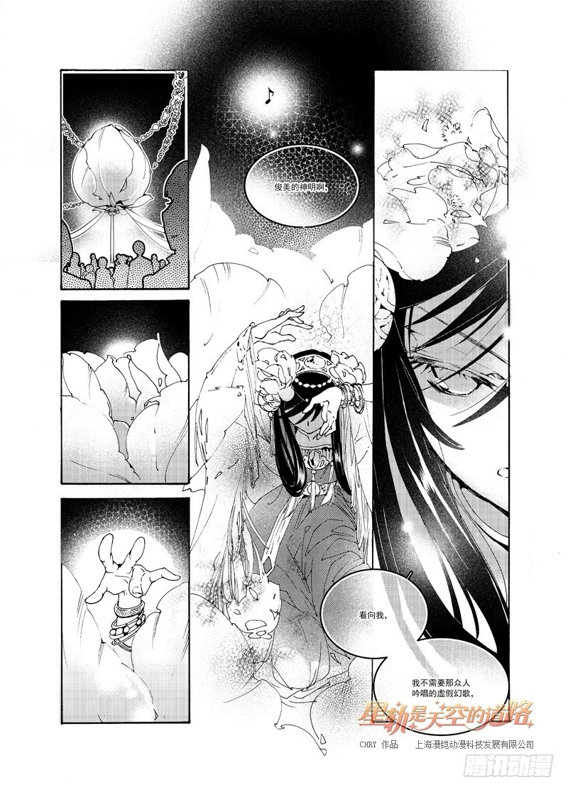 《星轨是天空的道路》第52回 名为恋慕的魔火·下 第7页