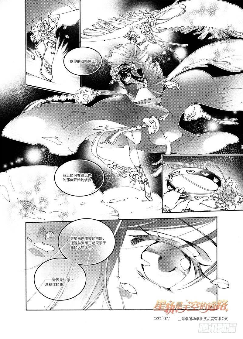 《星轨是天空的道路》第52回 名为恋慕的魔火·下 第8页