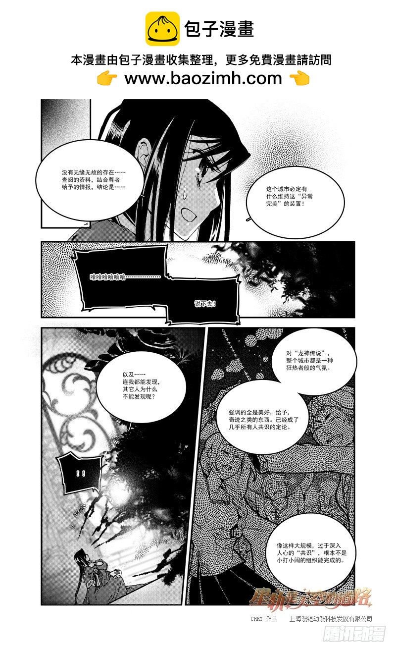 《星轨是天空的道路》第53回 泡沫之上，暗海之下·下 第2页