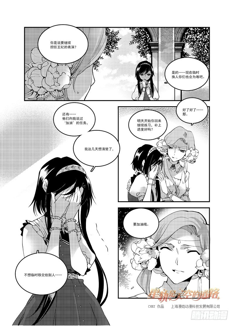 《星轨是天空的道路》第52回 名为恋慕的魔火·上 第10页