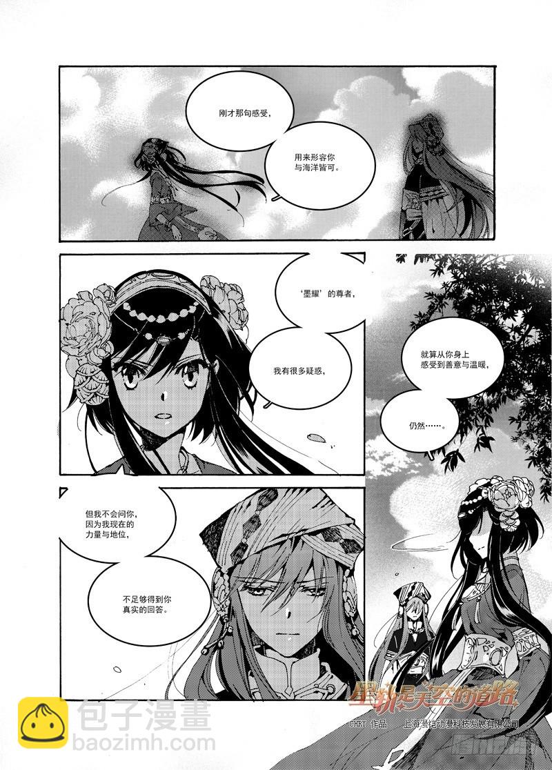 《星轨是天空的道路》第52回 名为恋慕的魔火·上 第13页