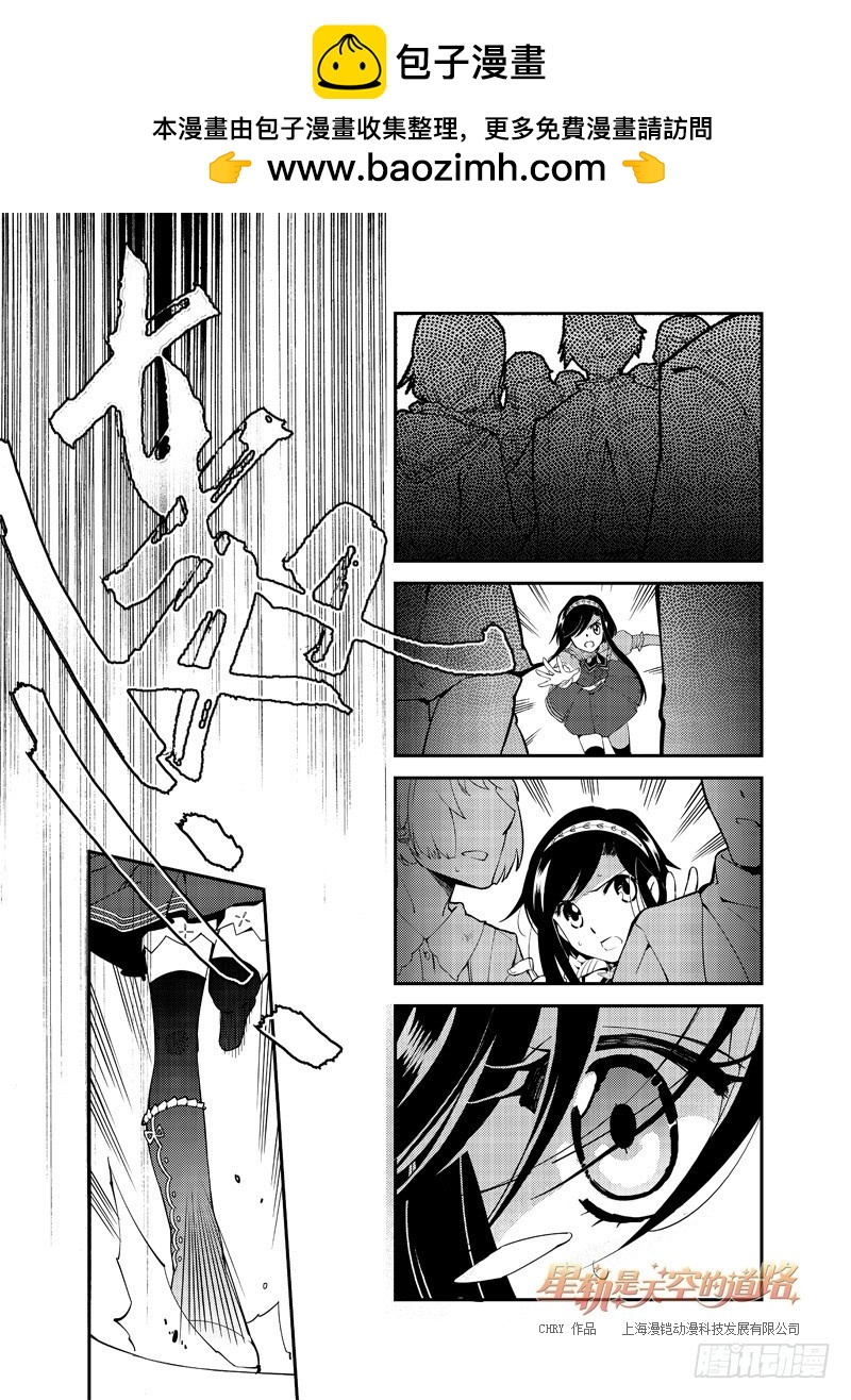 《星轨是天空的道路》第52回 名为恋慕的魔火·上 第2页