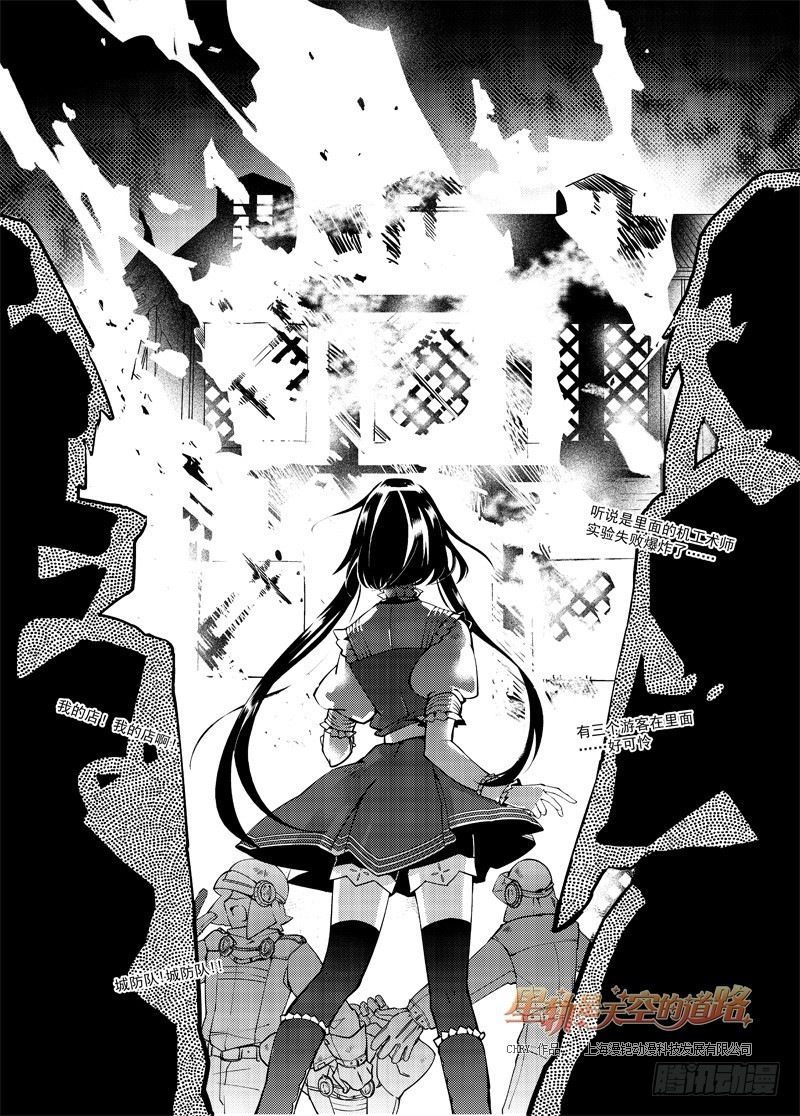 《星轨是天空的道路》第52回 名为恋慕的魔火·上 第3页